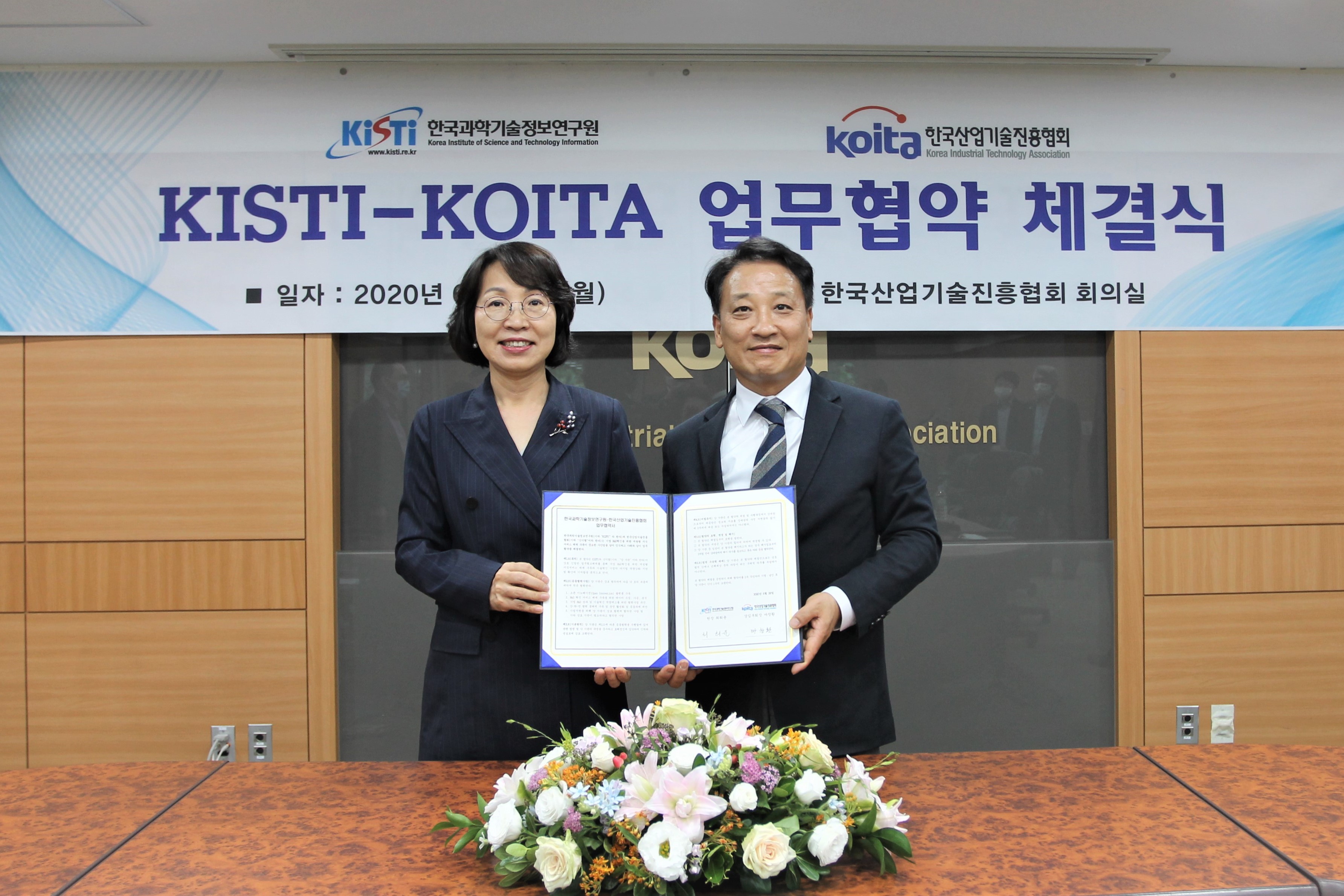 한국산업기술진흥협회-한국과학기술정보연구원 업무협약 체결